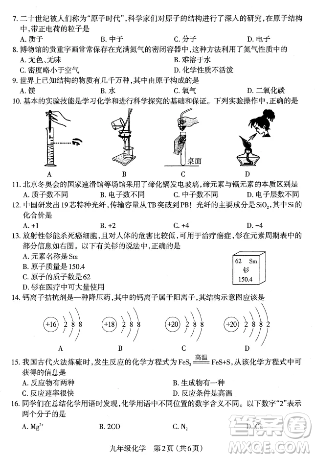 太原市2022-2023學(xué)年第一學(xué)期九年級(jí)期中質(zhì)量檢測(cè)化學(xué)試卷答案