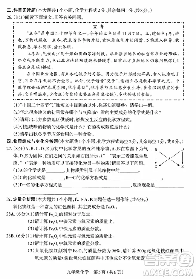 太原市2022-2023學(xué)年第一學(xué)期九年級(jí)期中質(zhì)量檢測(cè)化學(xué)試卷答案