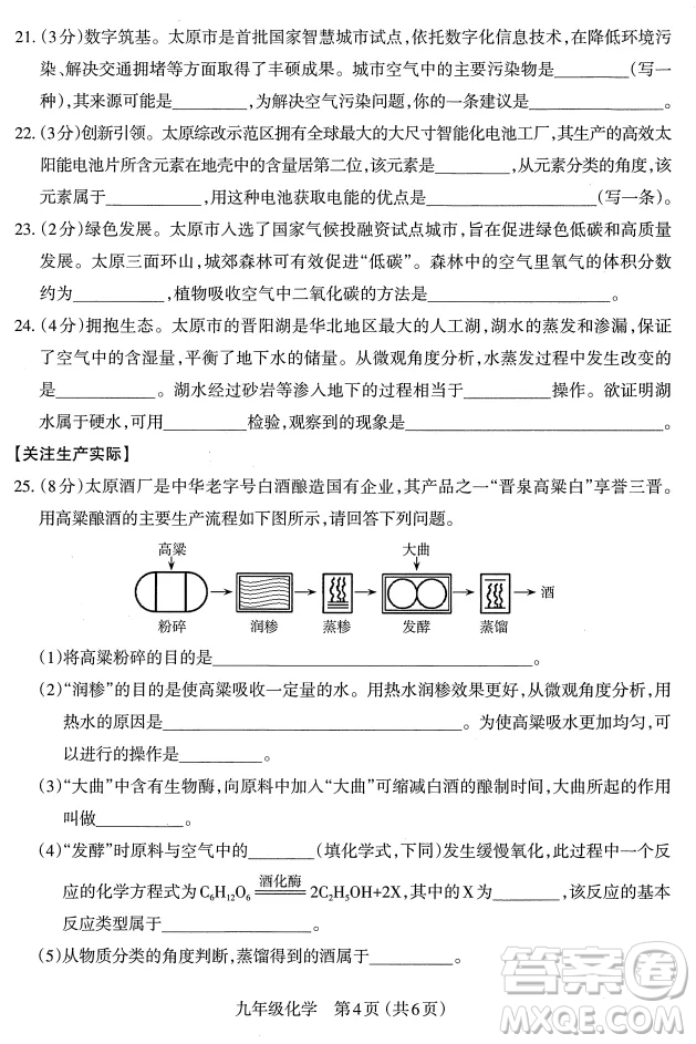 太原市2022-2023學(xué)年第一學(xué)期九年級(jí)期中質(zhì)量檢測(cè)化學(xué)試卷答案