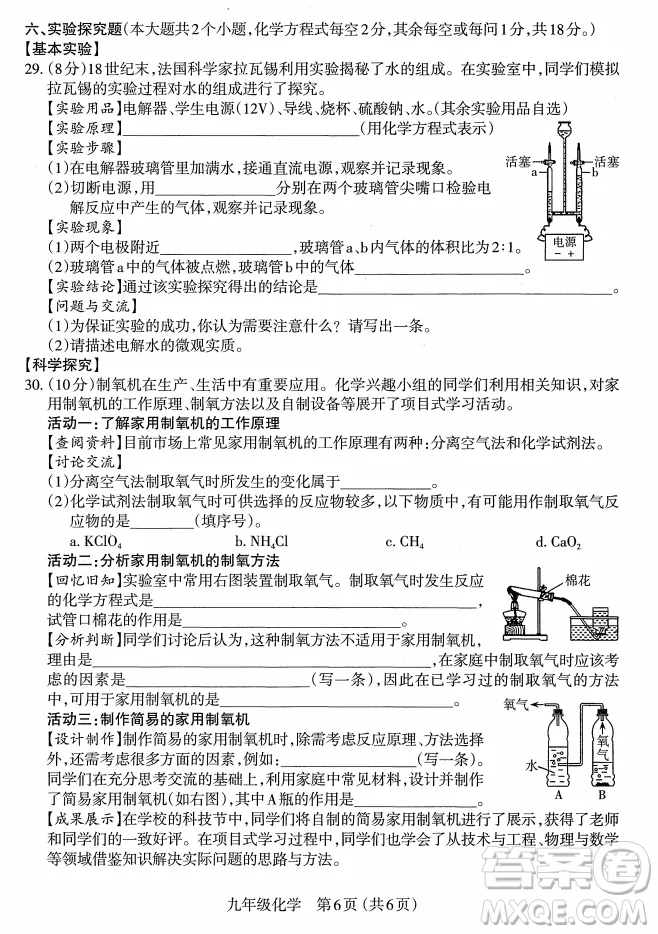 太原市2022-2023學(xué)年第一學(xué)期九年級(jí)期中質(zhì)量檢測(cè)化學(xué)試卷答案