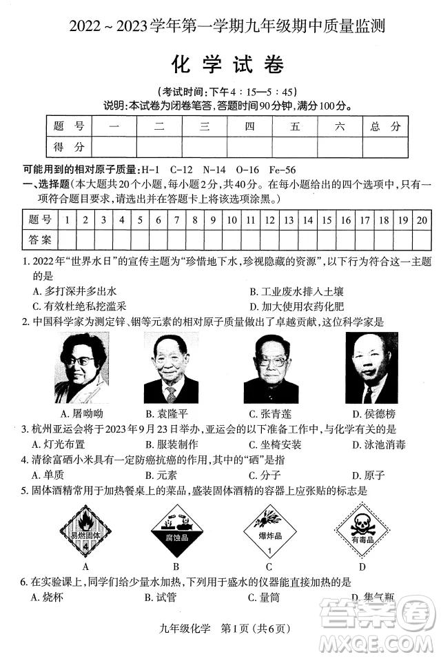 太原市2022-2023學(xué)年第一學(xué)期九年級(jí)期中質(zhì)量檢測(cè)化學(xué)試卷答案