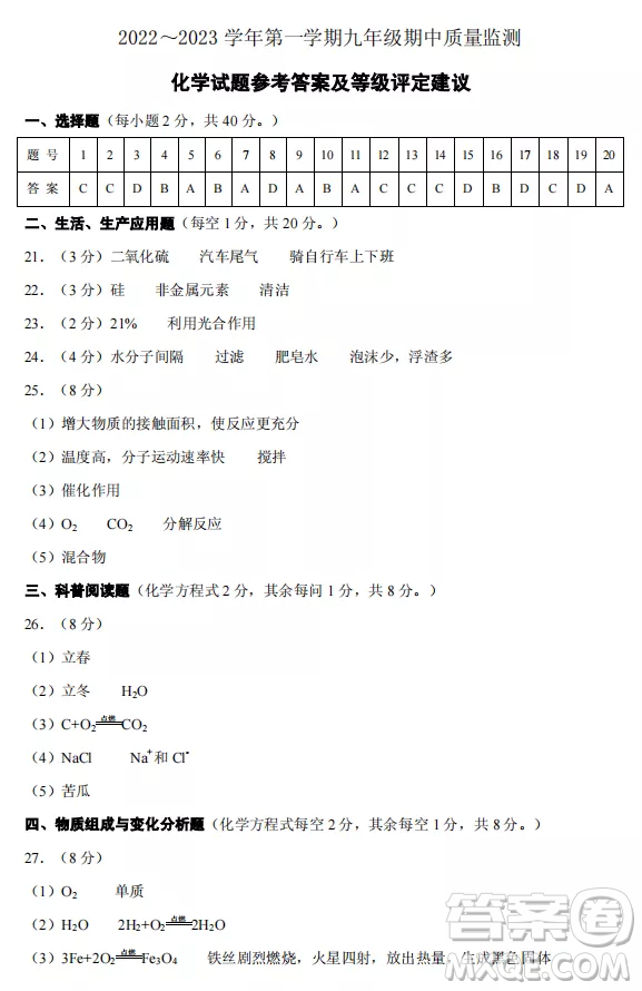 太原市2022-2023學(xué)年第一學(xué)期九年級(jí)期中質(zhì)量檢測(cè)化學(xué)試卷答案