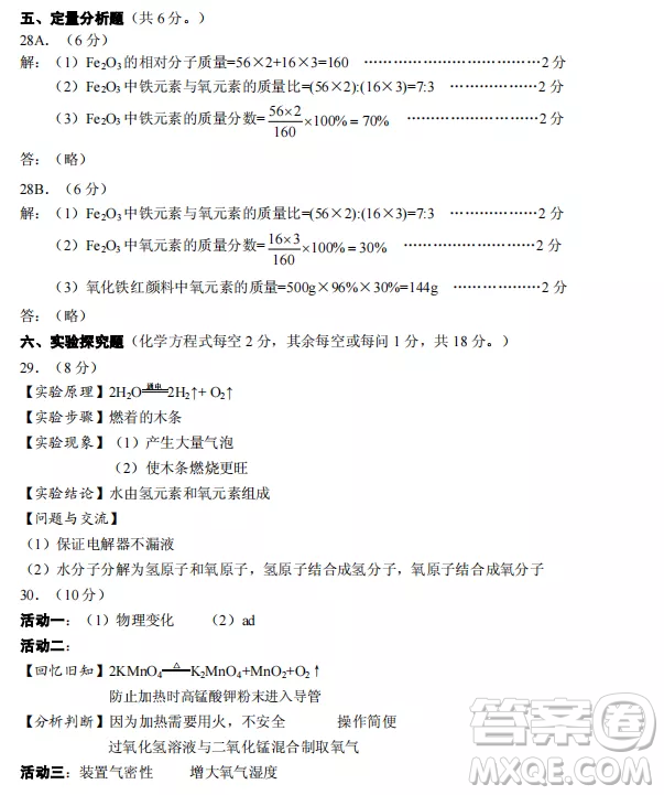 太原市2022-2023學(xué)年第一學(xué)期九年級(jí)期中質(zhì)量檢測(cè)化學(xué)試卷答案