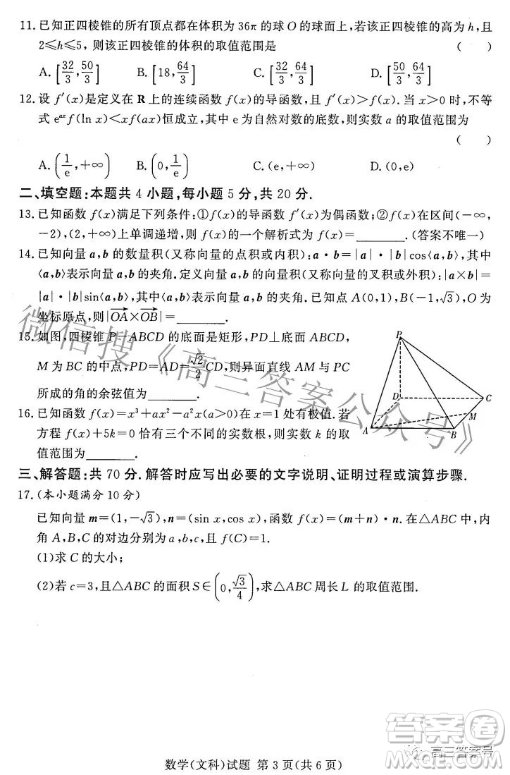 湘豫名校聯(lián)考2022年11月高三一輪復(fù)習(xí)診斷考試二數(shù)學(xué)文科試卷答案