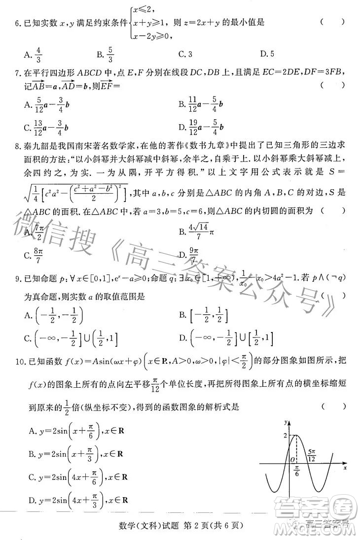 湘豫名校聯(lián)考2022年11月高三一輪復(fù)習(xí)診斷考試二數(shù)學(xué)文科試卷答案