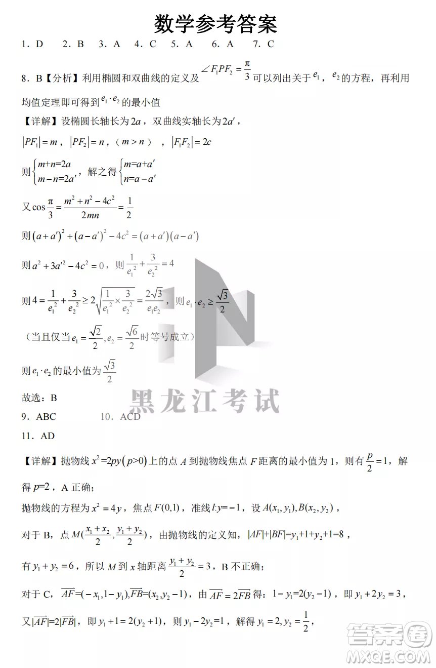 鶴崗一中2022-2023高二上學(xué)期數(shù)學(xué)11月期中考試試題答案