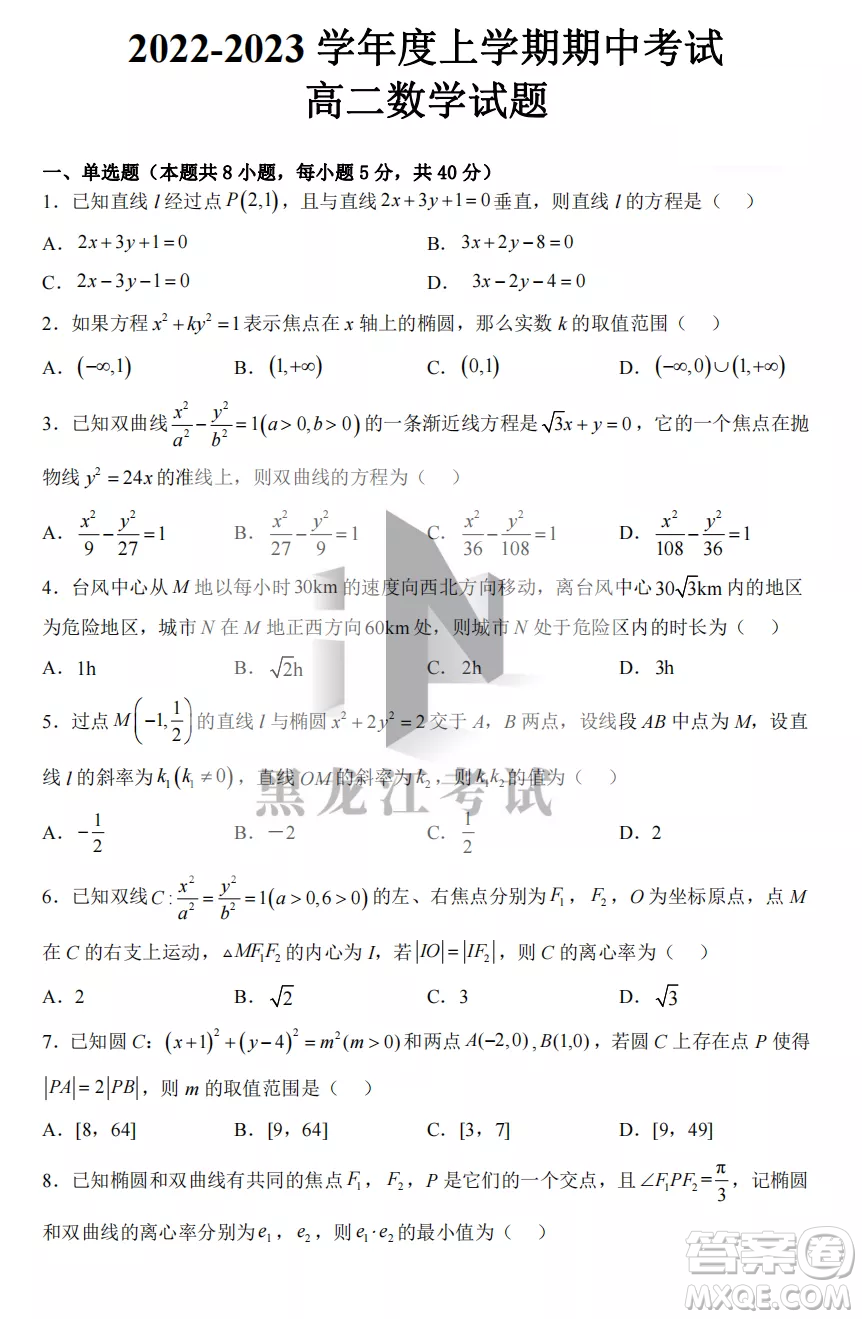 鶴崗一中2022-2023高二上學(xué)期數(shù)學(xué)11月期中考試試題答案