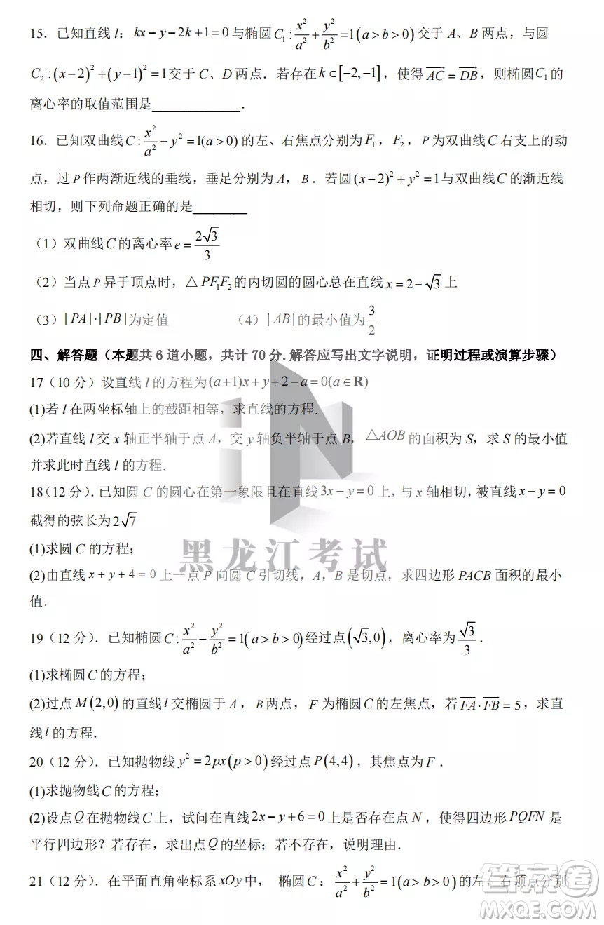 鶴崗一中2022-2023高二上學(xué)期數(shù)學(xué)11月期中考試試題答案