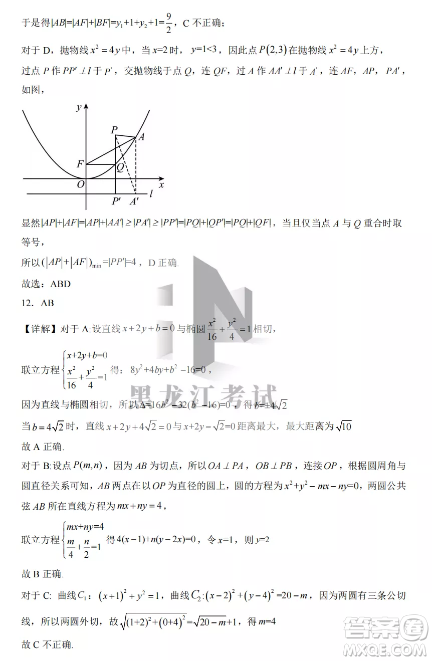 鶴崗一中2022-2023高二上學(xué)期數(shù)學(xué)11月期中考試試題答案