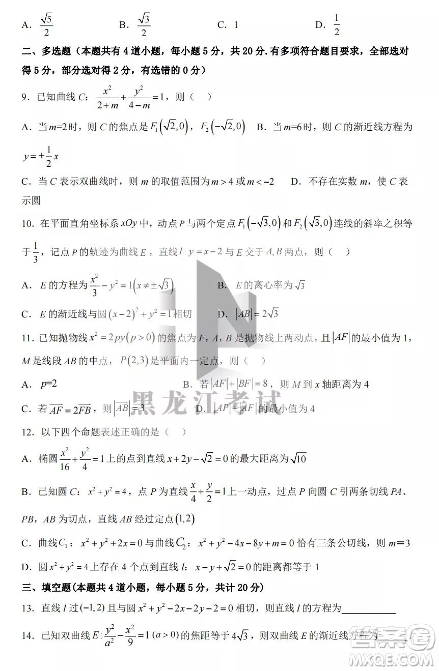 鶴崗一中2022-2023高二上學(xué)期數(shù)學(xué)11月期中考試試題答案