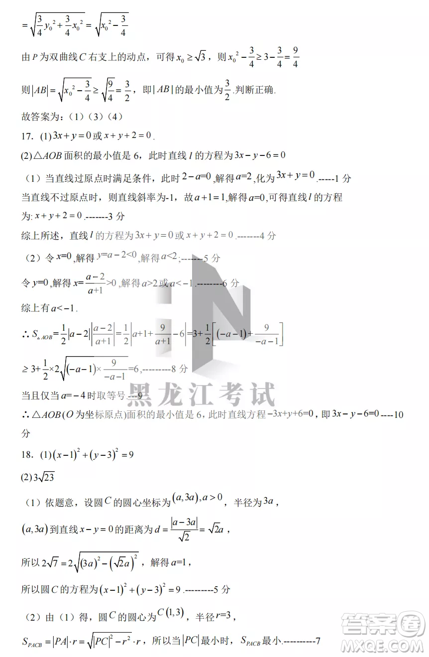 鶴崗一中2022-2023高二上學(xué)期數(shù)學(xué)11月期中考試試題答案