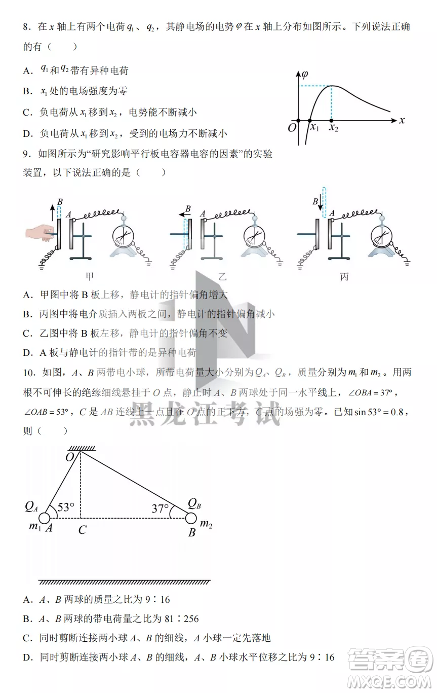 鶴崗一中2022-2023高二上學(xué)期物理11月期中考試試題答案