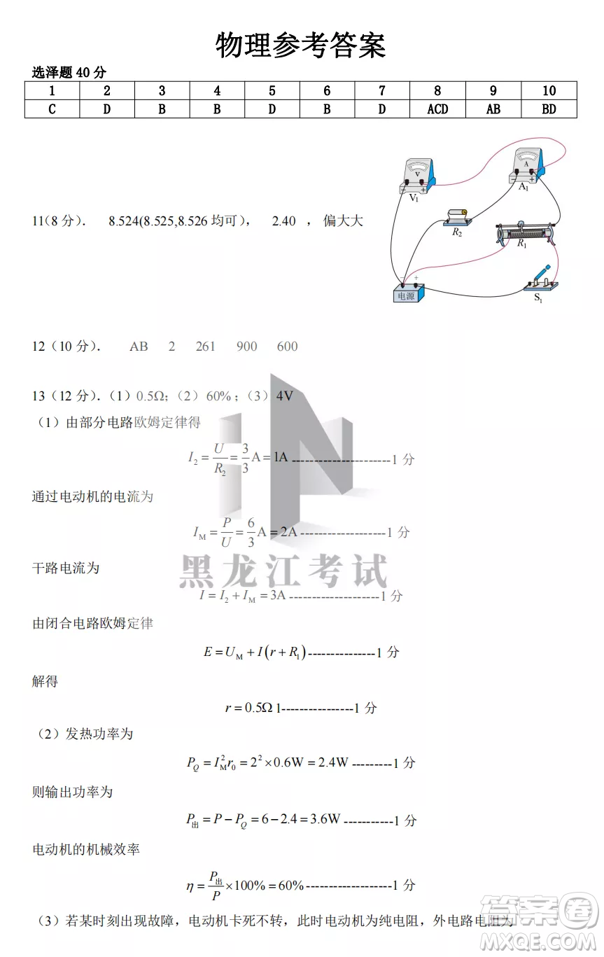 鶴崗一中2022-2023高二上學(xué)期物理11月期中考試試題答案