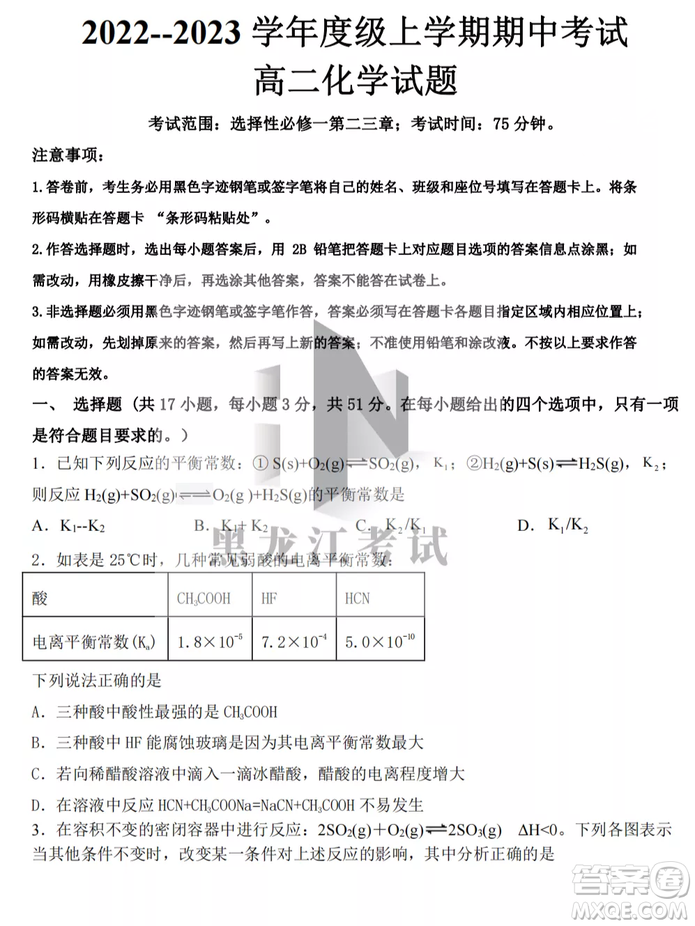 鶴崗一中2022-2023高二上學期化學11月期中考試試題答案