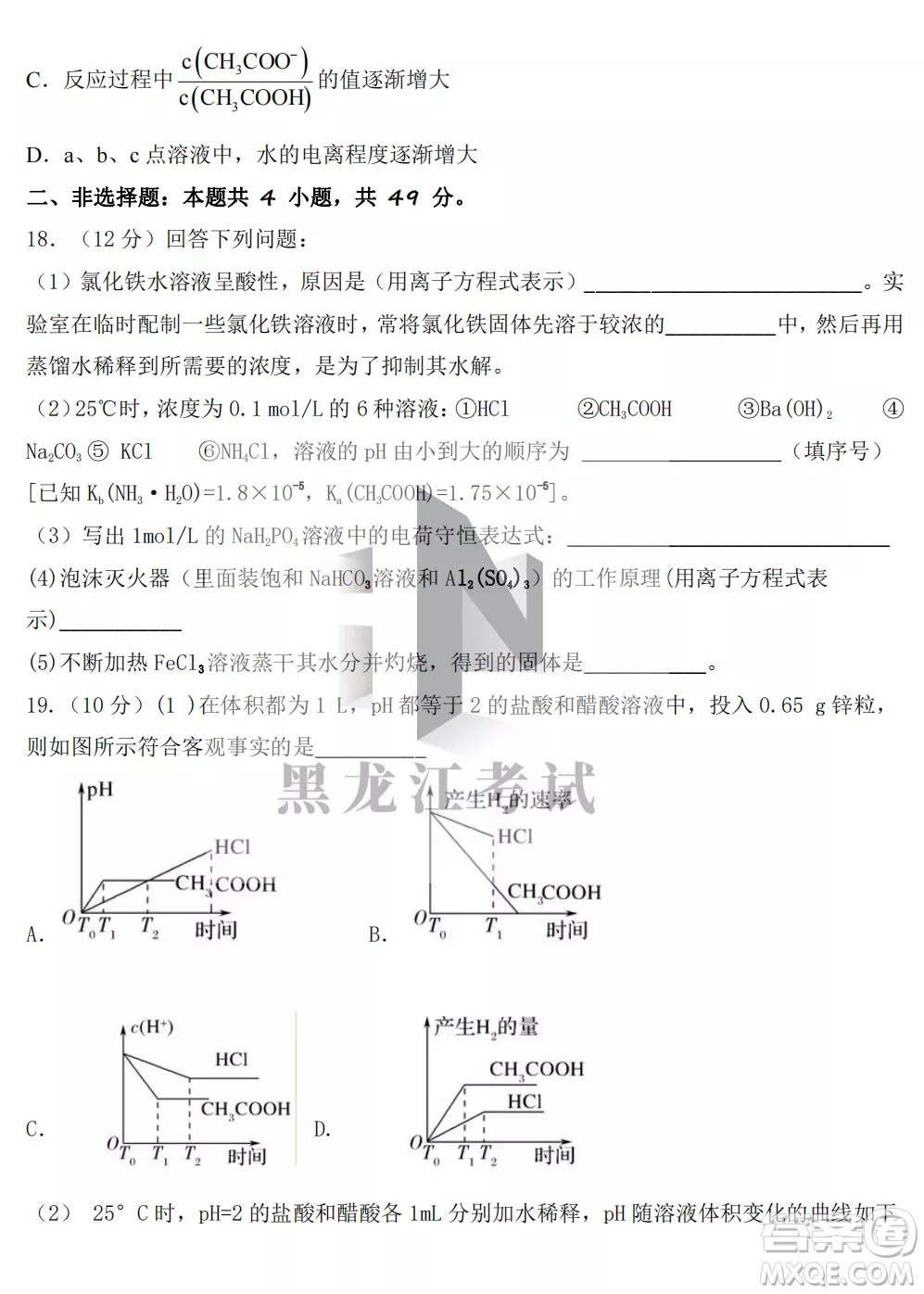 鶴崗一中2022-2023高二上學期化學11月期中考試試題答案