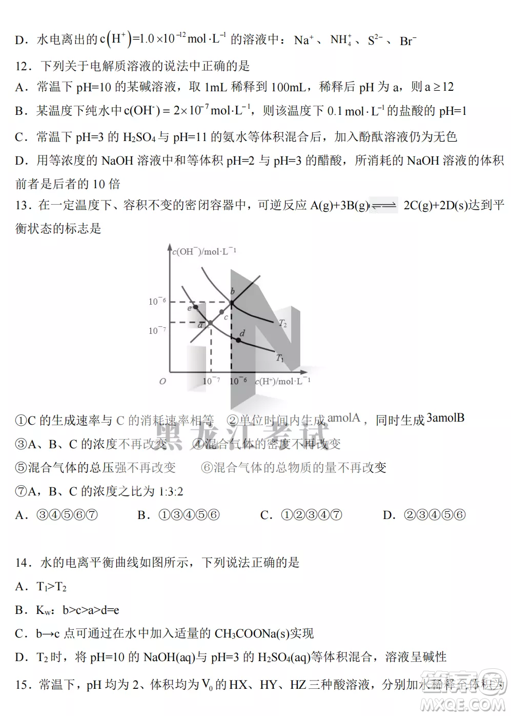 鶴崗一中2022-2023高二上學期化學11月期中考試試題答案