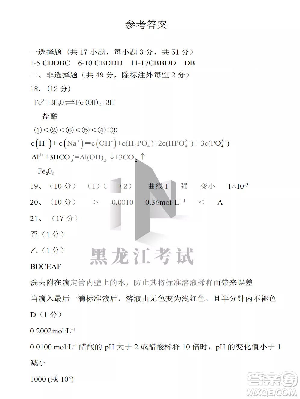 鶴崗一中2022-2023高二上學期化學11月期中考試試題答案