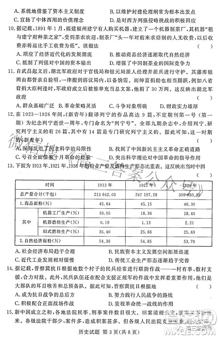 湘豫名校聯(lián)考2022年11月高三一輪復(fù)習診斷考試二歷史試卷答案