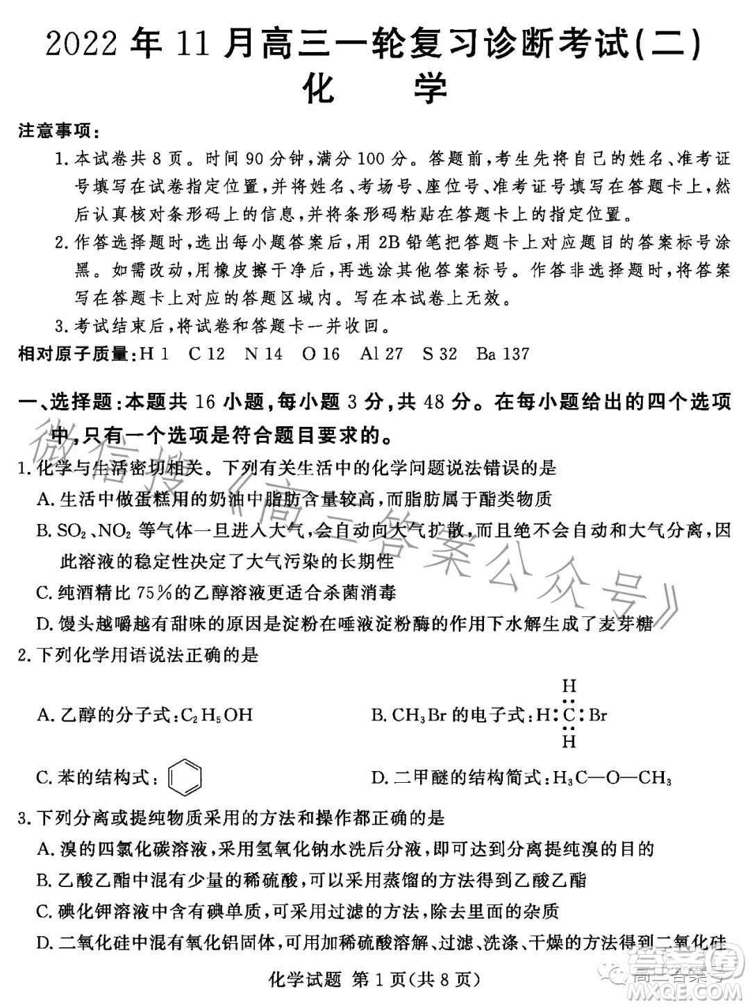 湘豫名校聯(lián)考2022年11月高三一輪復(fù)習(xí)診斷考試二化學(xué)試卷答案