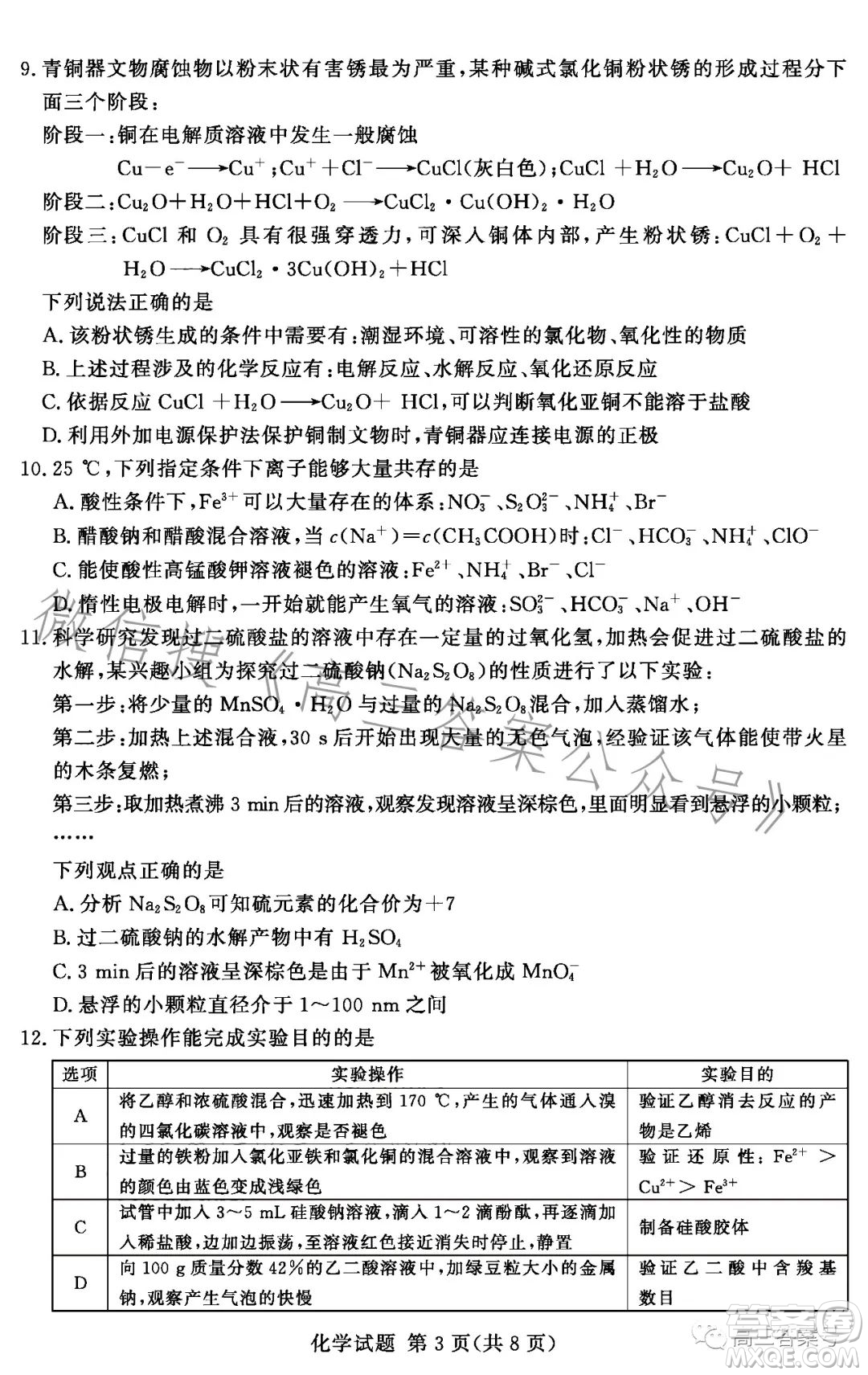 湘豫名校聯(lián)考2022年11月高三一輪復(fù)習(xí)診斷考試二化學(xué)試卷答案