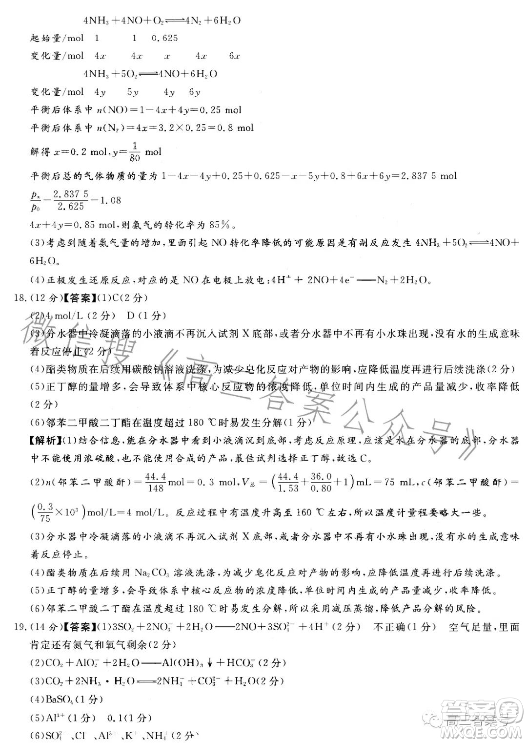 湘豫名校聯(lián)考2022年11月高三一輪復(fù)習(xí)診斷考試二化學(xué)試卷答案