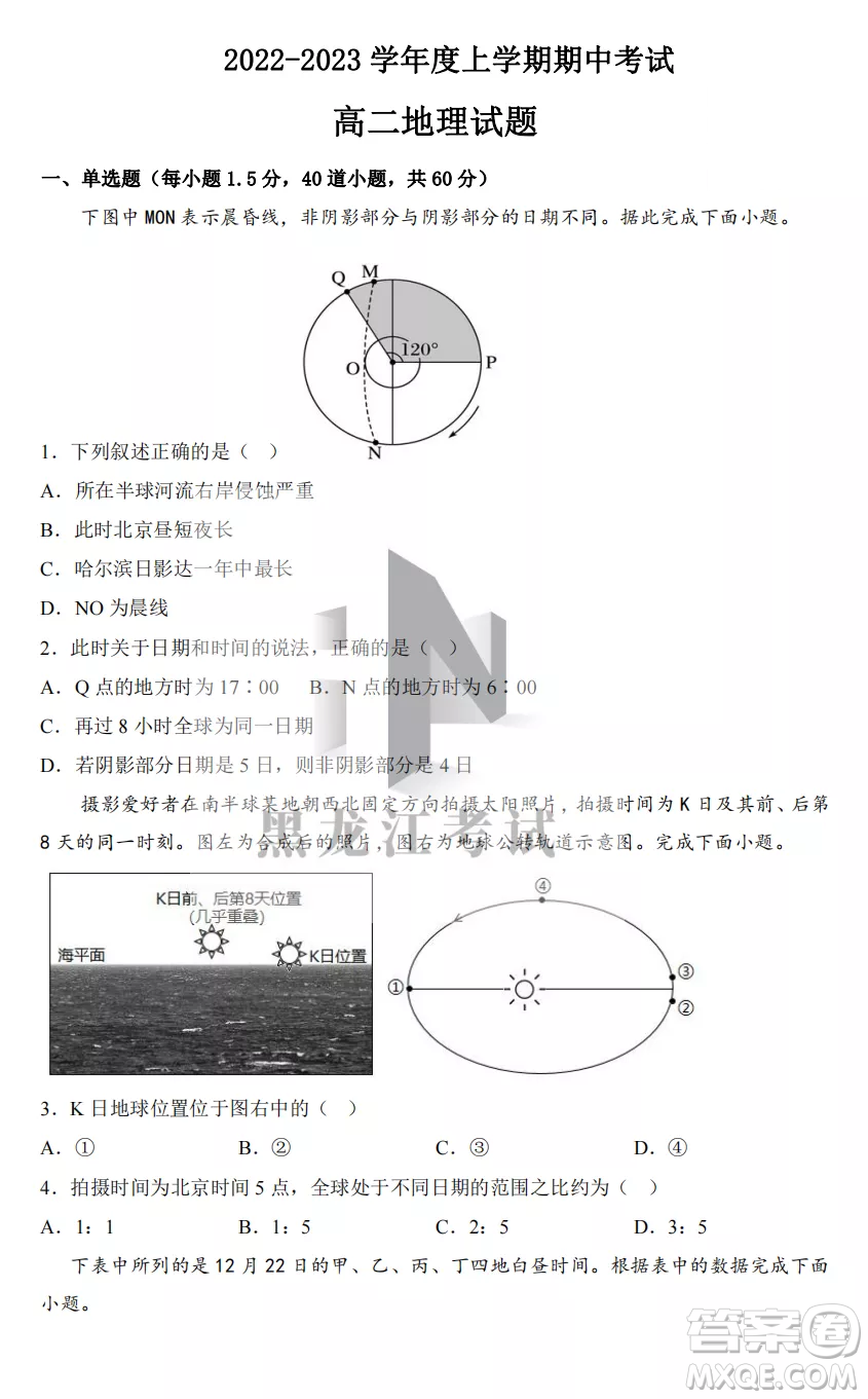 鶴崗一中2022-2023高二上學(xué)期地理11月期中考試試題答案