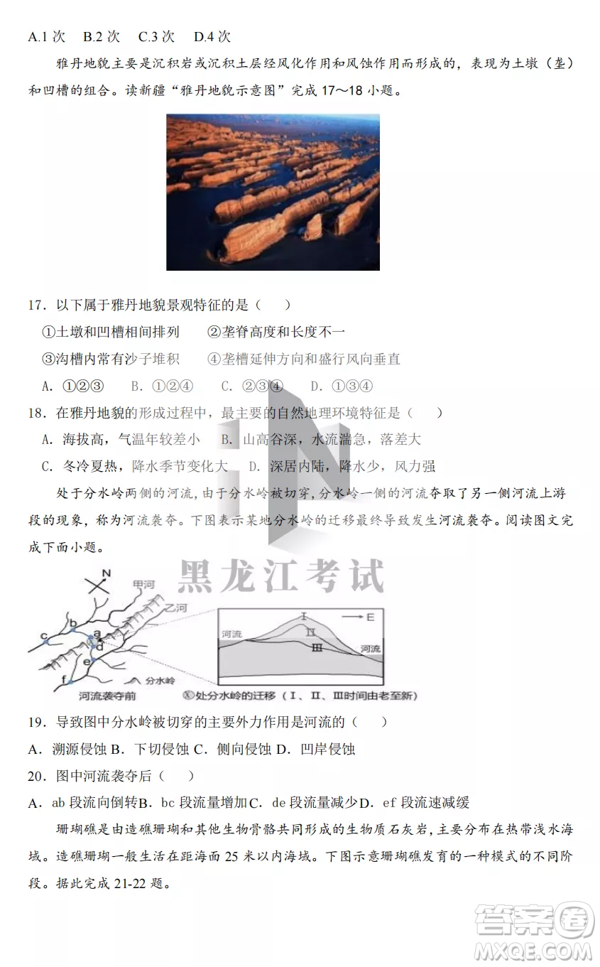 鶴崗一中2022-2023高二上學(xué)期地理11月期中考試試題答案