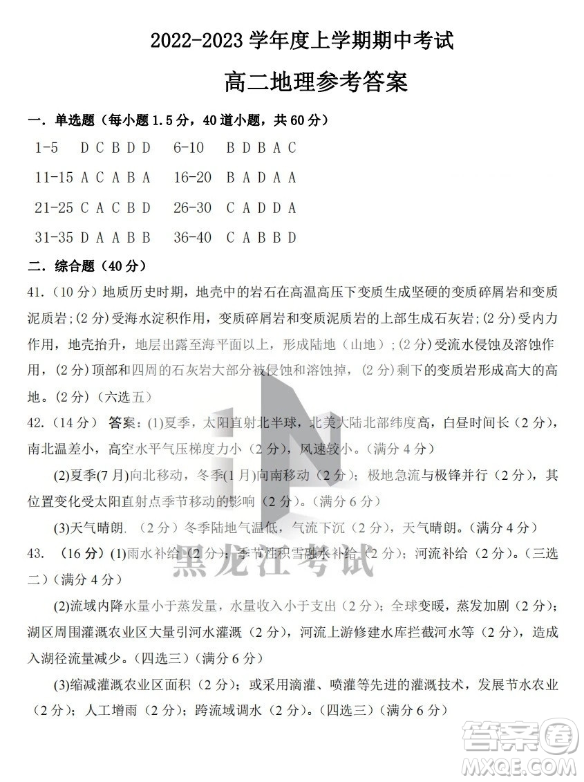 鶴崗一中2022-2023高二上學(xué)期地理11月期中考試試題答案