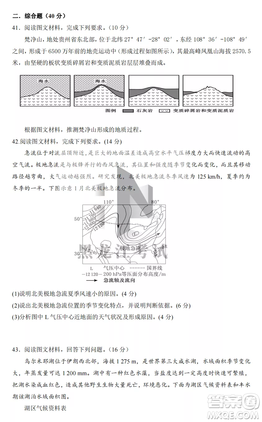 鶴崗一中2022-2023高二上學(xué)期地理11月期中考試試題答案