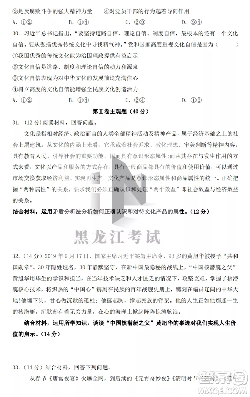 鶴崗一中2022-2023高二上學(xué)期政治11月期中考試試題答案