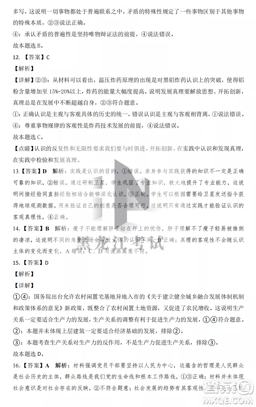 鶴崗一中2022-2023高二上學(xué)期政治11月期中考試試題答案