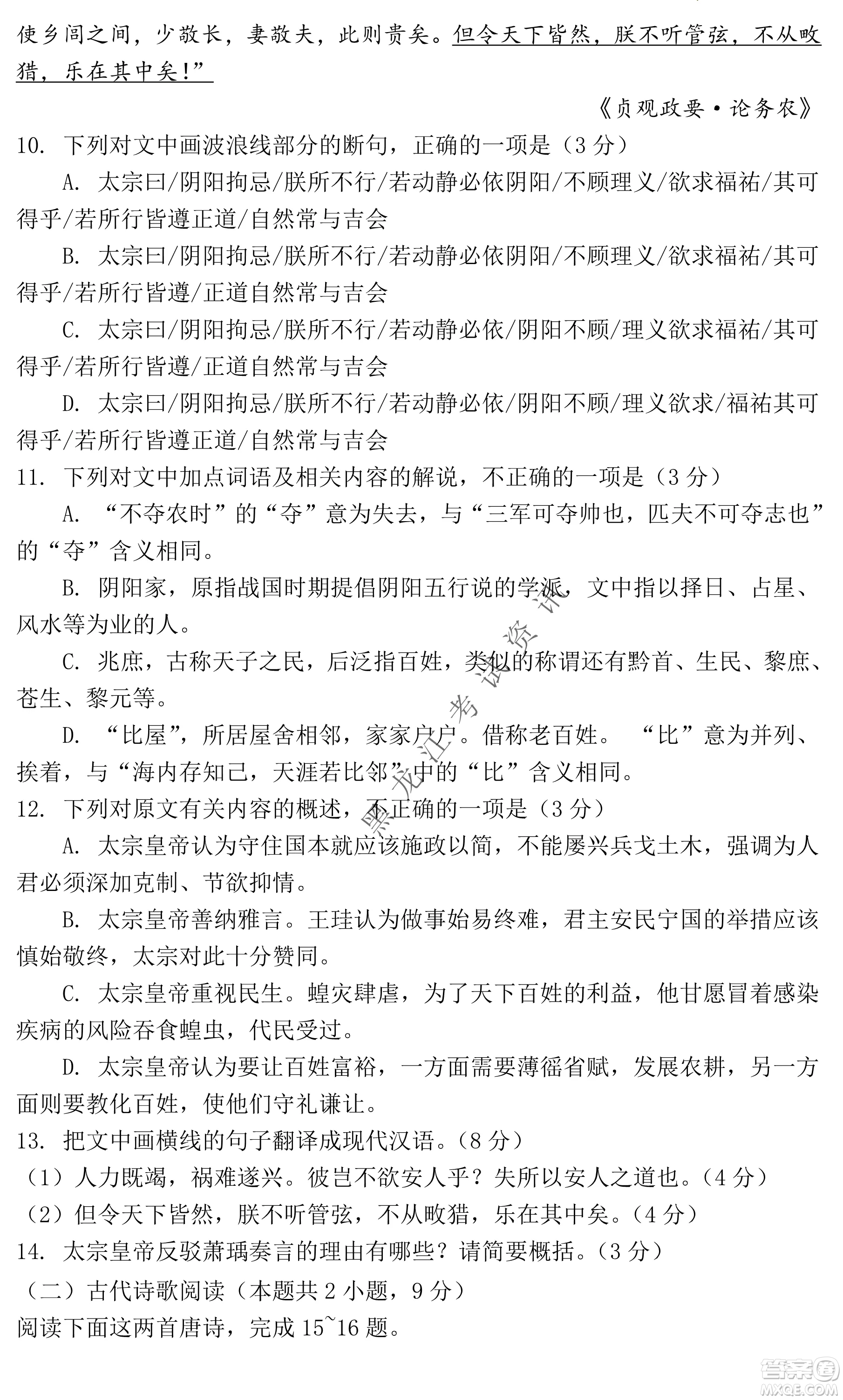 2023遼寧省六校高三期中考試語(yǔ)文試題及答案