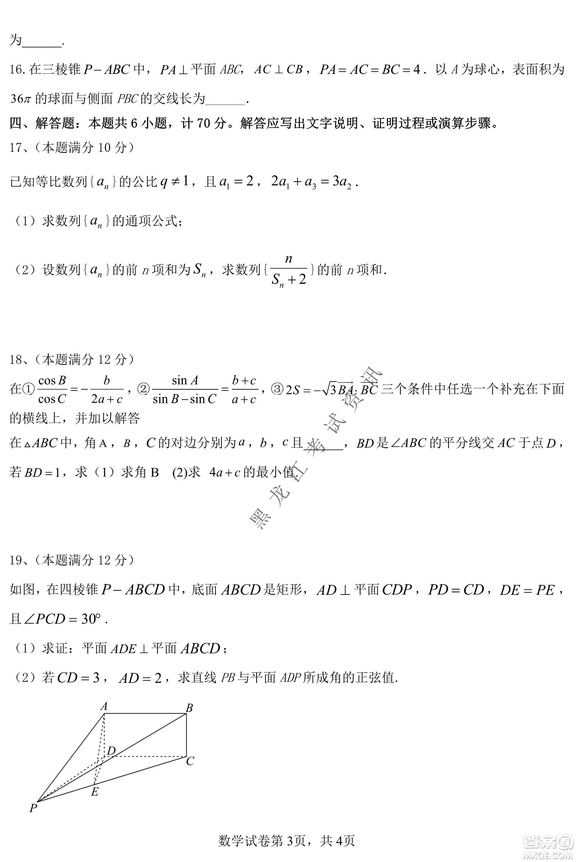 2023遼寧省六校高三期中考試數(shù)學(xué)試題及答案