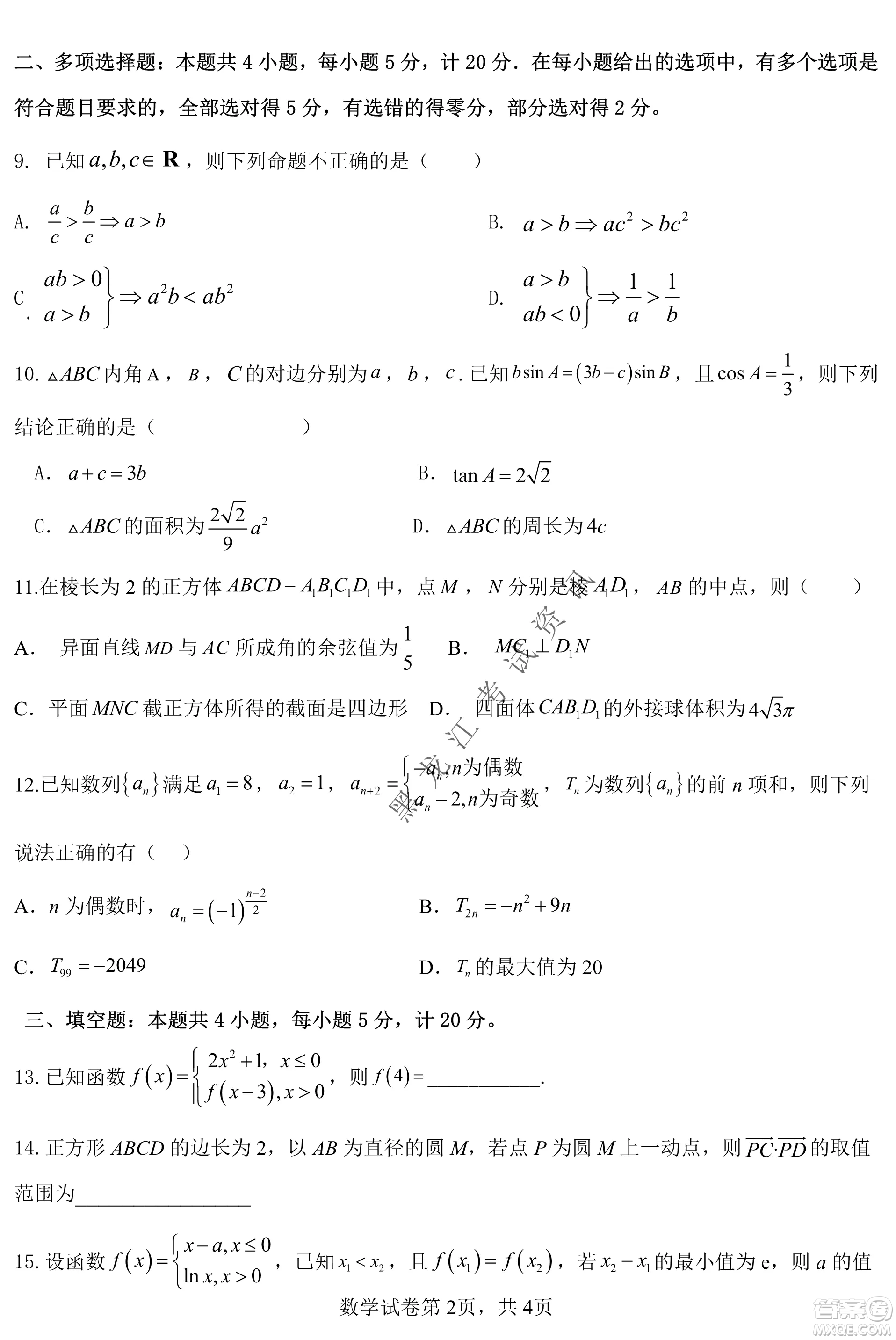 2023遼寧省六校高三期中考試數(shù)學(xué)試題及答案