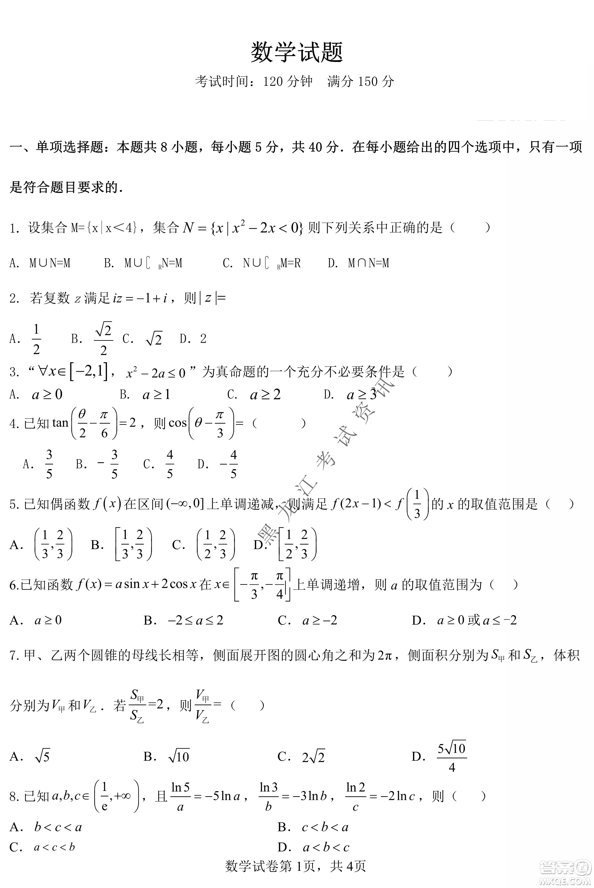 2023遼寧省六校高三期中考試數(shù)學(xué)試題及答案