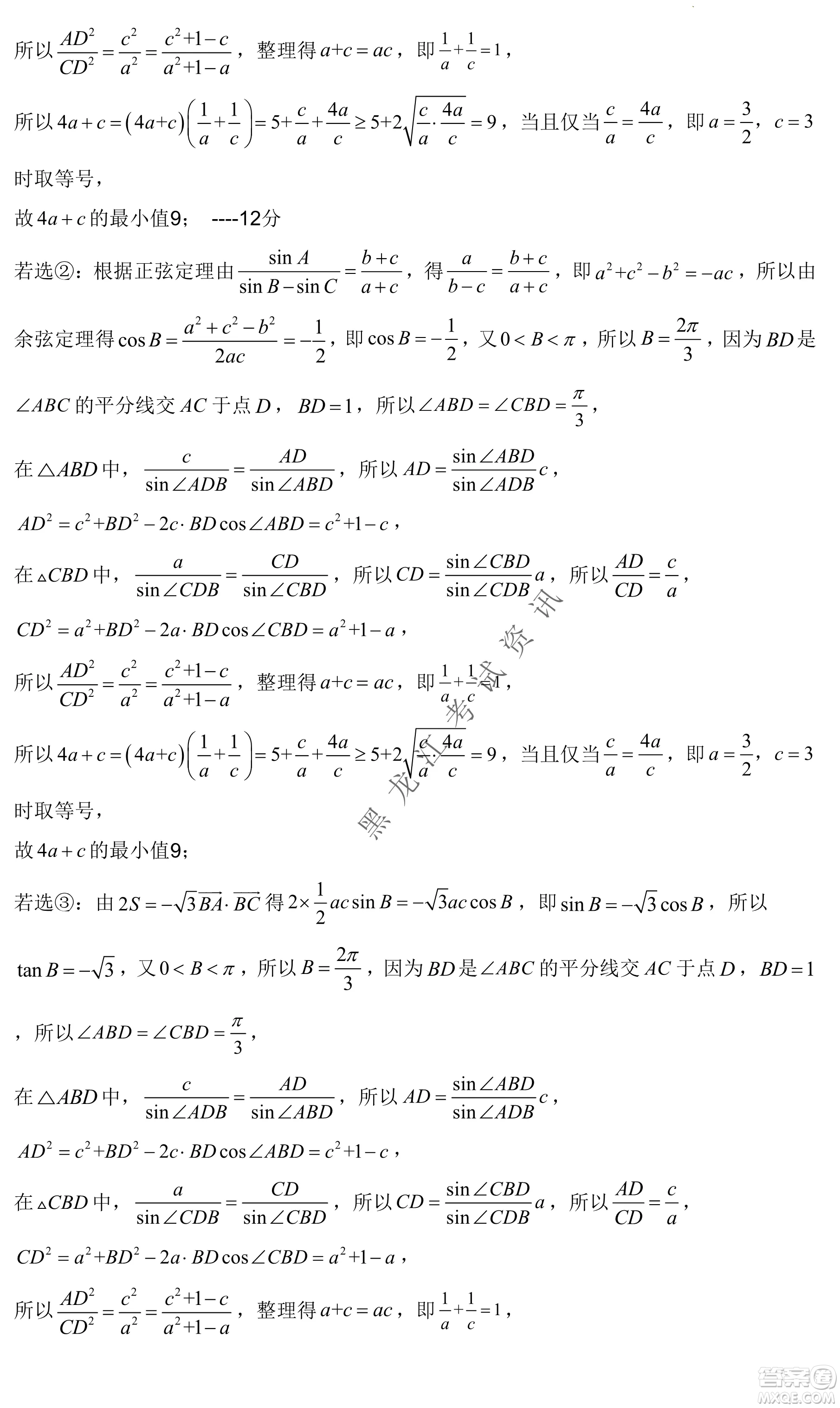 2023遼寧省六校高三期中考試數(shù)學(xué)試題及答案