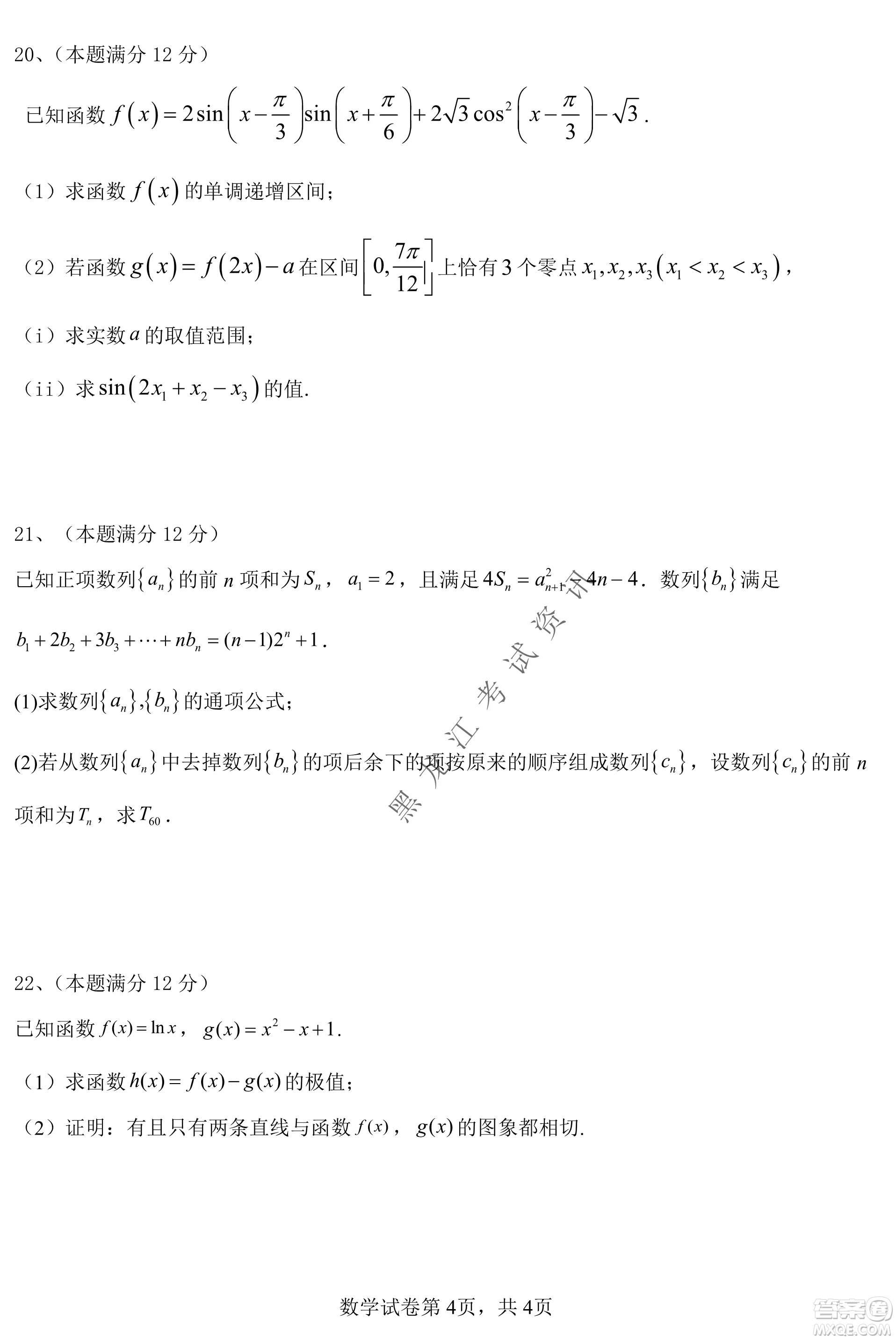 2023遼寧省六校高三期中考試數(shù)學(xué)試題及答案