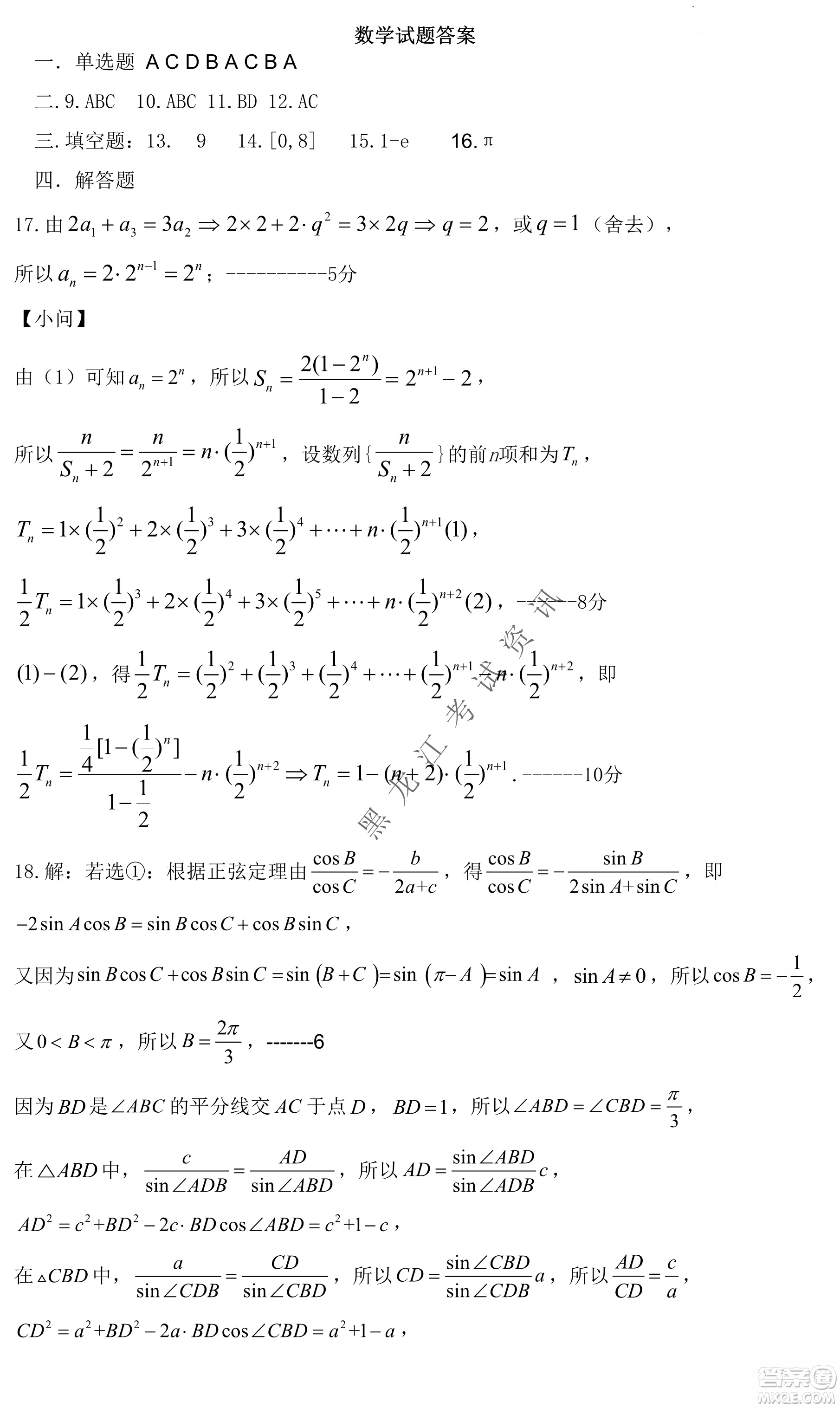 2023遼寧省六校高三期中考試數(shù)學(xué)試題及答案