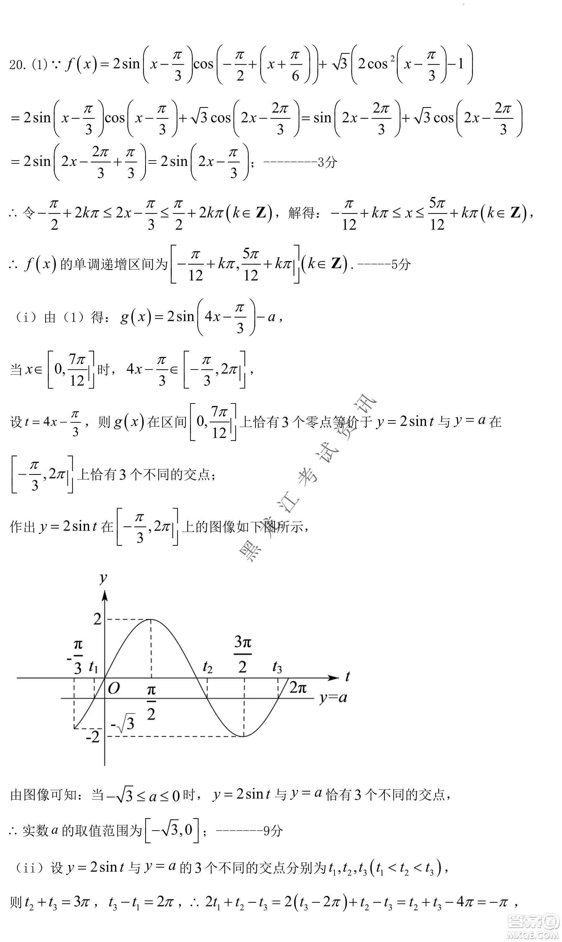 2023遼寧省六校高三期中考試數(shù)學(xué)試題及答案