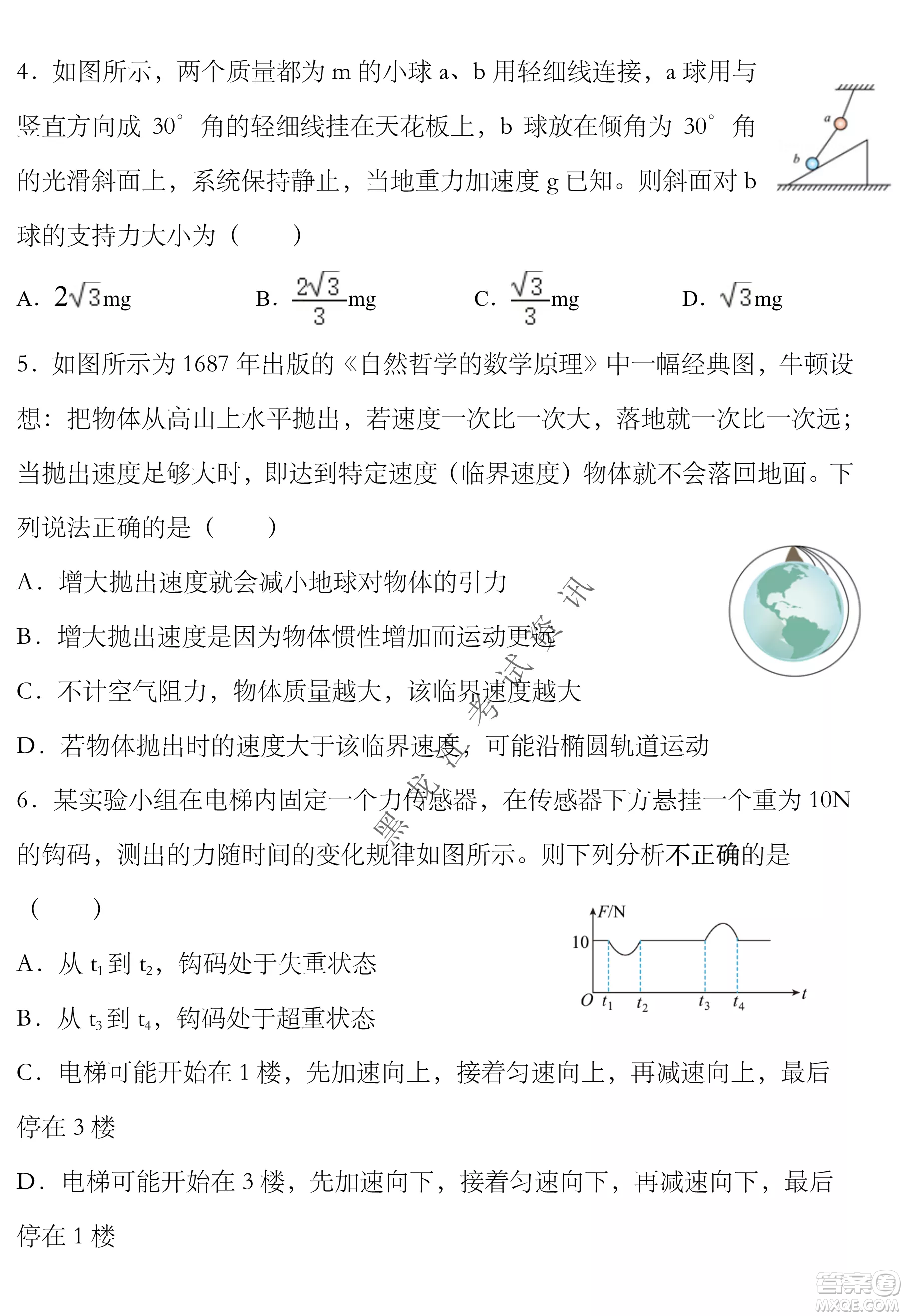 2023遼寧省六校高三期中考試物理試題及答案