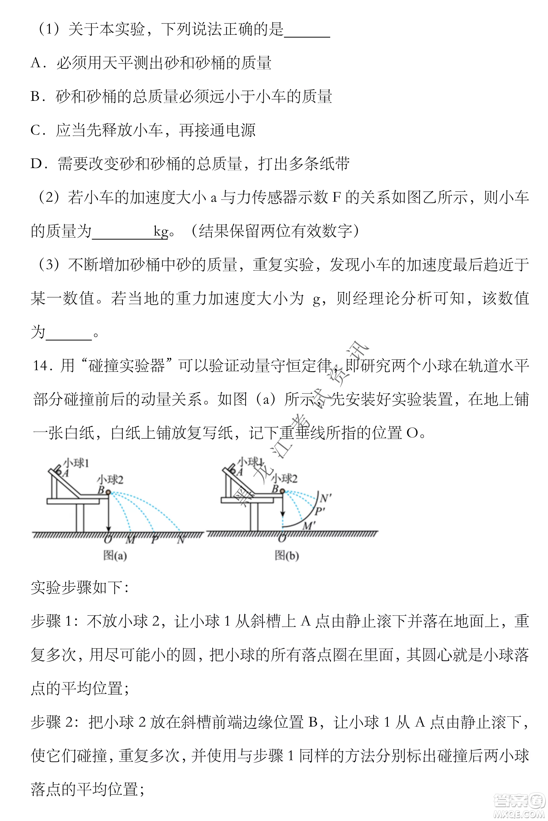 2023遼寧省六校高三期中考試物理試題及答案