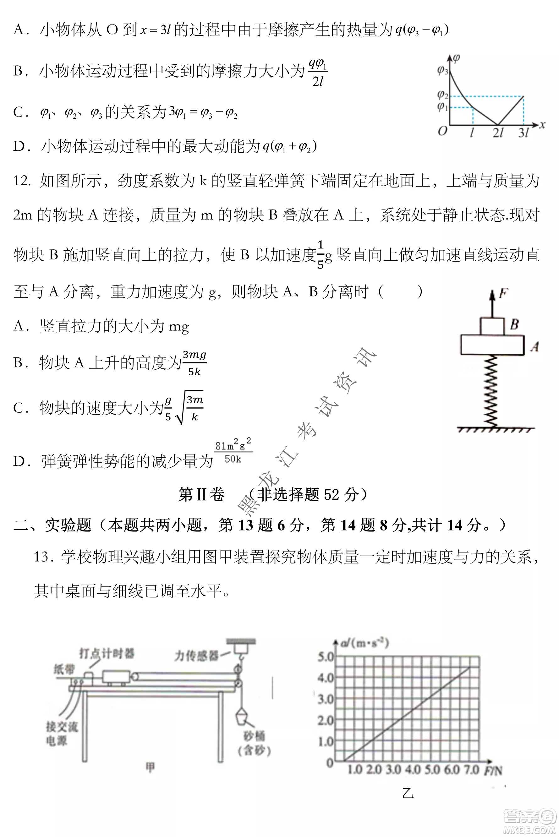 2023遼寧省六校高三期中考試物理試題及答案