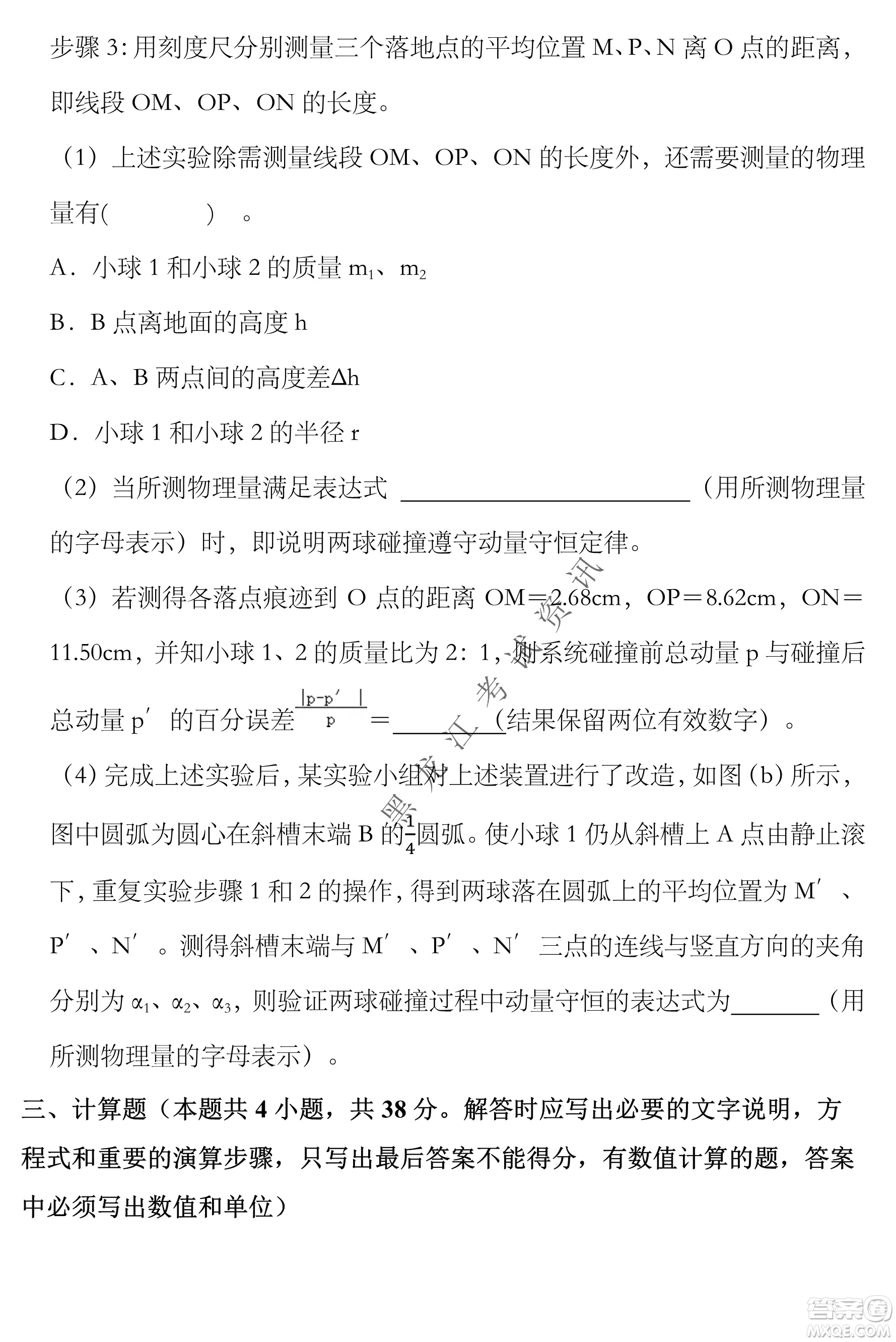 2023遼寧省六校高三期中考試物理試題及答案