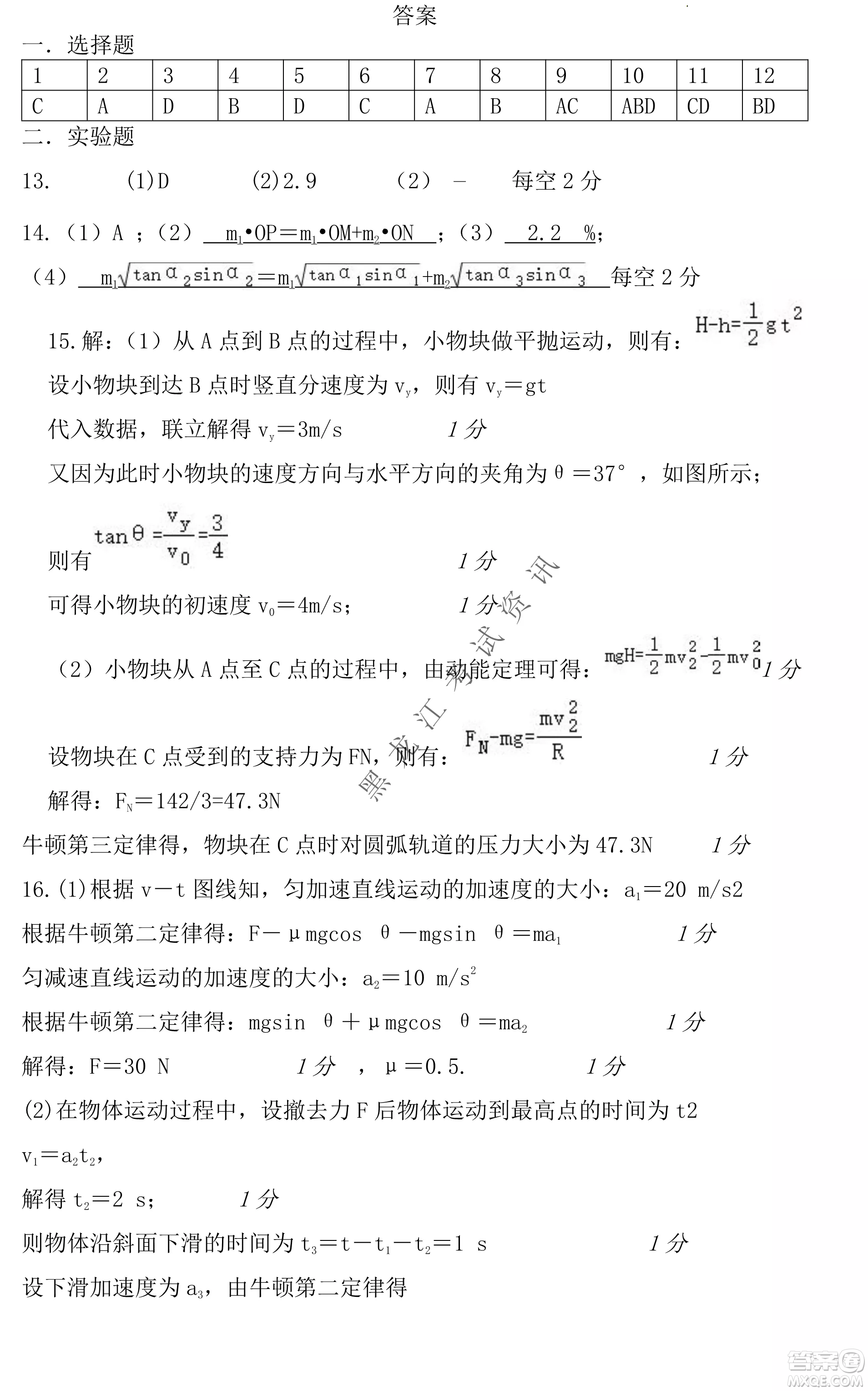 2023遼寧省六校高三期中考試物理試題及答案