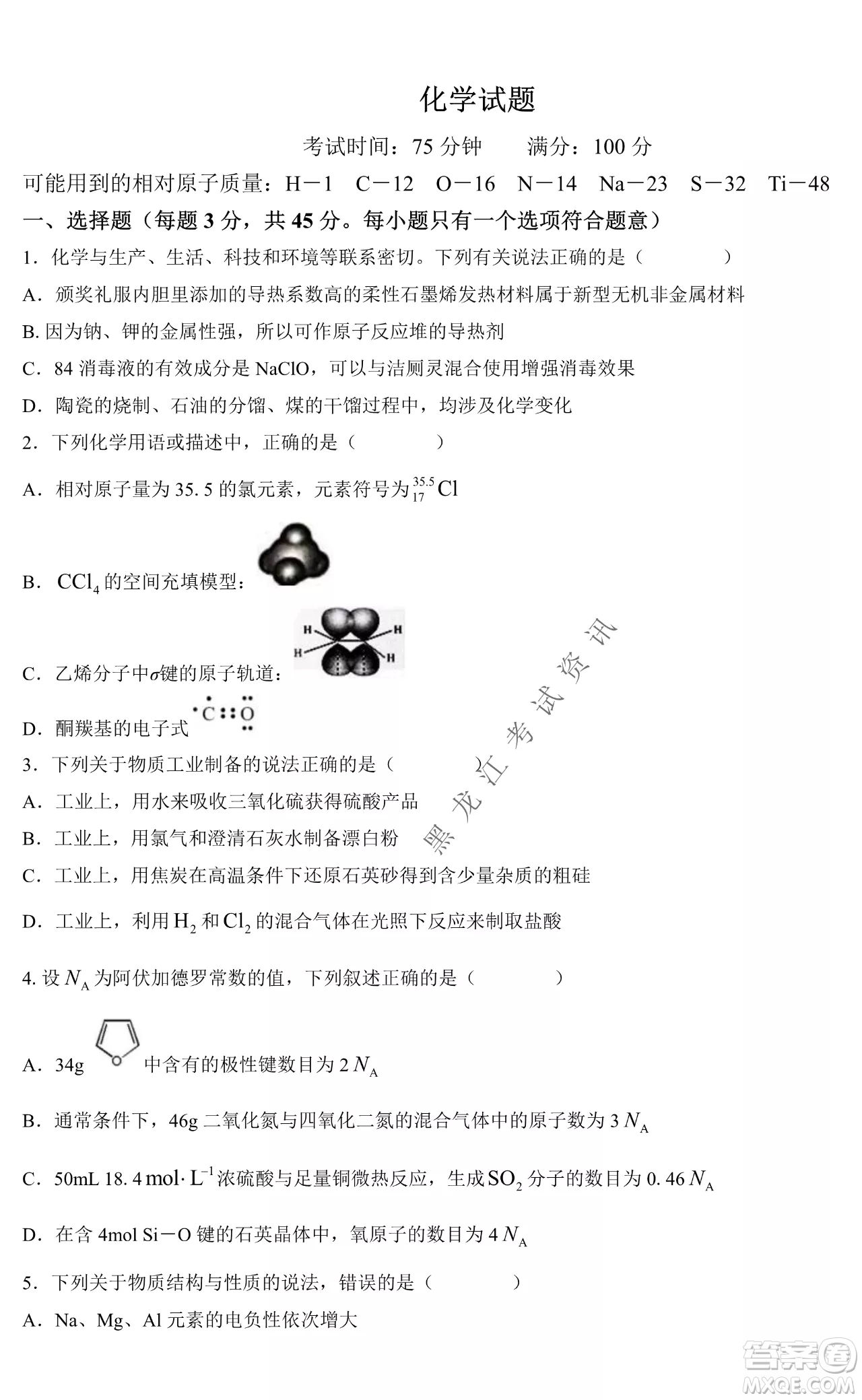 2023遼寧省六校高三期中考試化學試題及答案