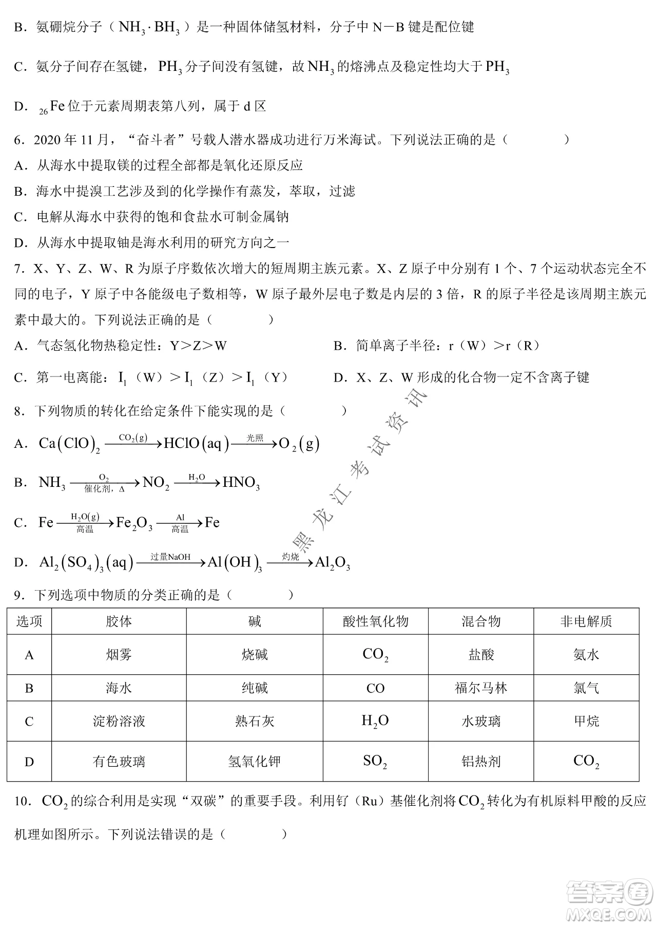 2023遼寧省六校高三期中考試化學試題及答案