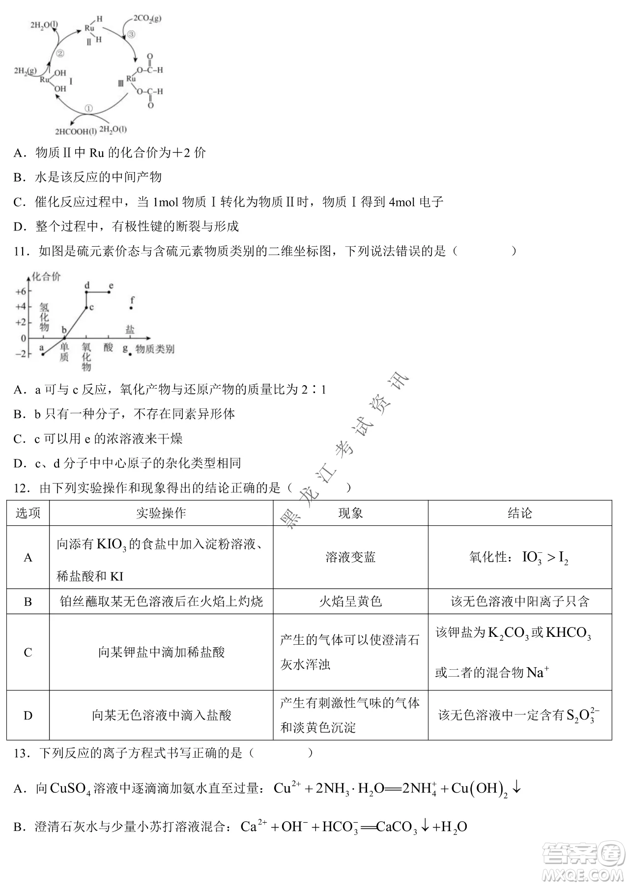 2023遼寧省六校高三期中考試化學試題及答案