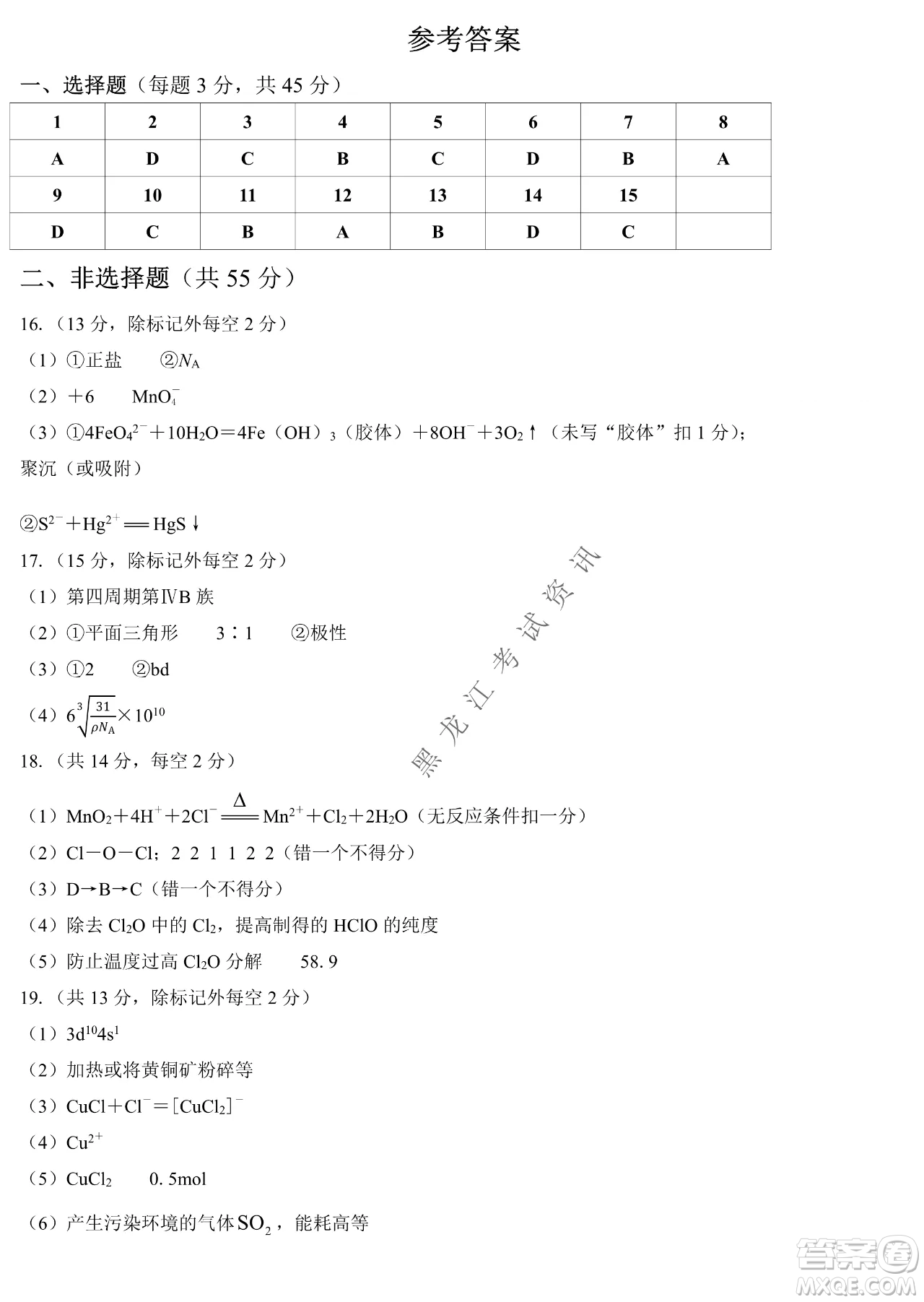 2023遼寧省六校高三期中考試化學試題及答案