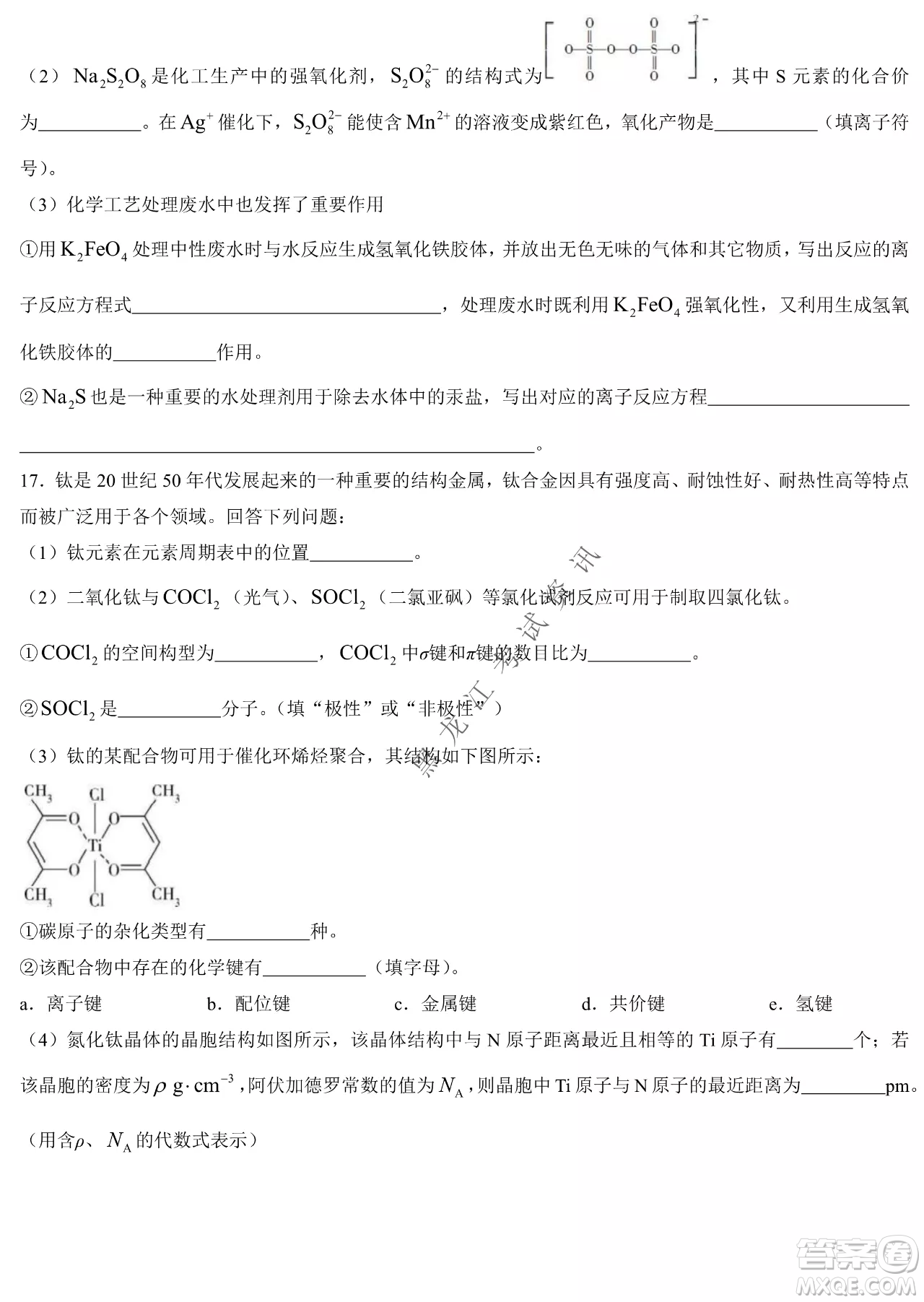 2023遼寧省六校高三期中考試化學試題及答案