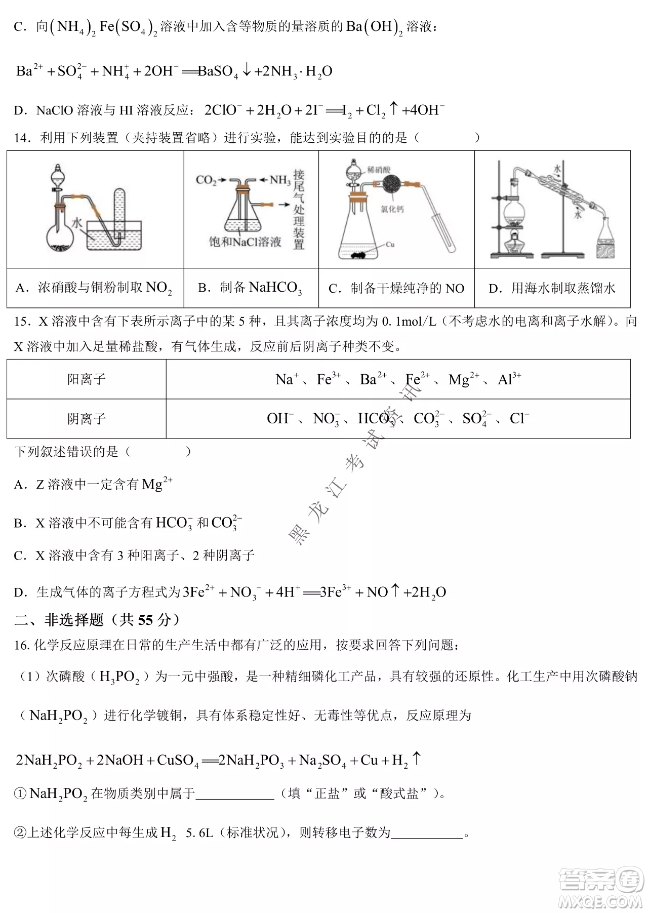 2023遼寧省六校高三期中考試化學試題及答案